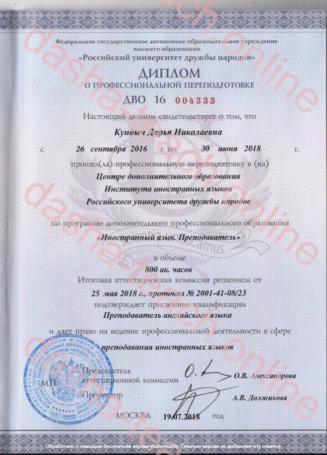 Диплом Дарьи о профильном образовании