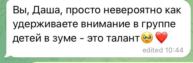 Отзыв о внимании Дарьи к детям в группе