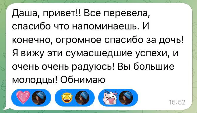 Отзыв родителя об успехах дочери