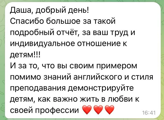 Отзыв родителя о внимании Дарьи к детям