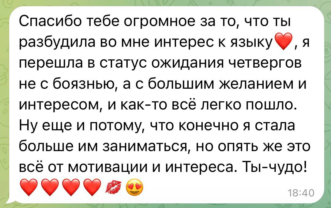 Отзыв ученицы о возвращении интереса к английскому языку