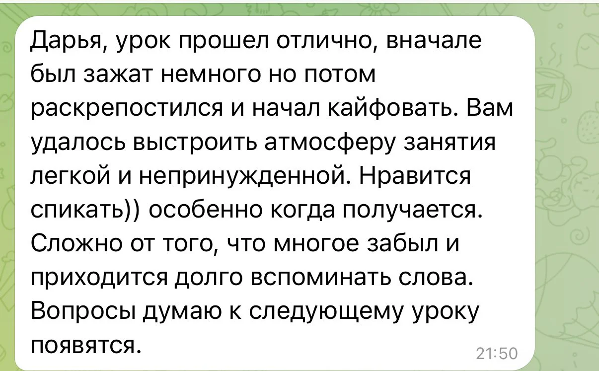 Отзыв ученика об атмосфере занятия и разговорной практике