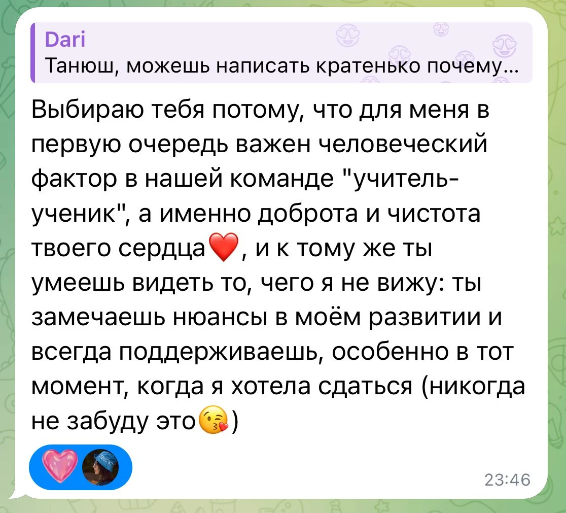 Отзыв ученицы о внимании, поддержке и человеческом отношении Дарьи