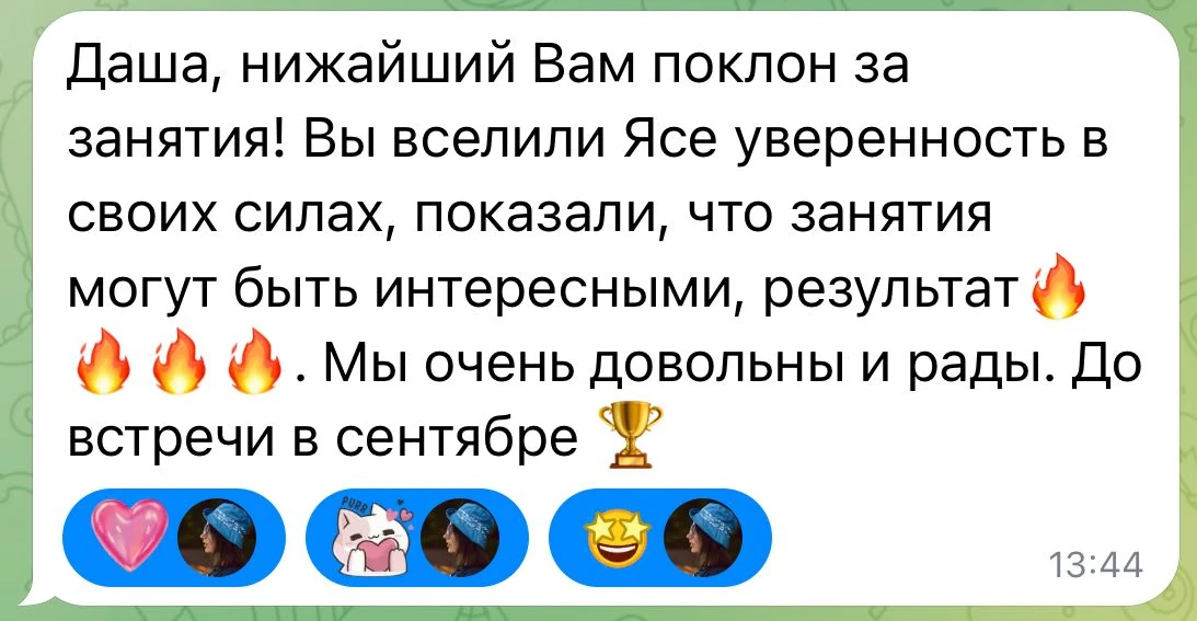 Отзыв родителя об уверенности ребёнка и интересных занятиях